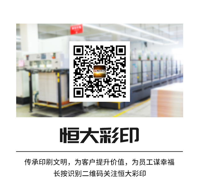 恒大彩印_尾图.jpg